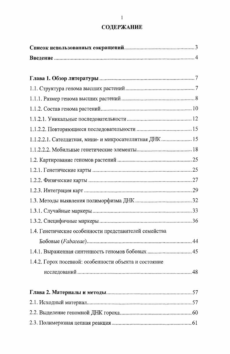 "1.1. Структура генома высших растений.