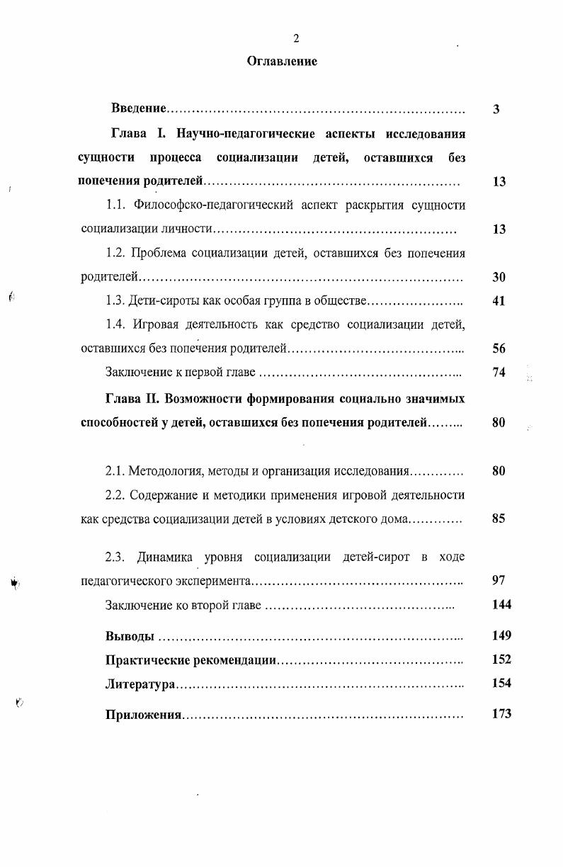 "1.1. Философскопедагогический аспект раскрытия сущности социализации личности 