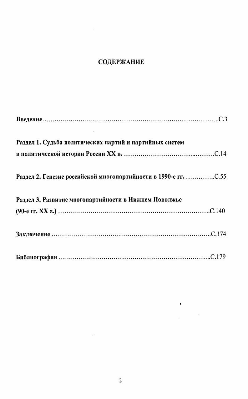 "Раздел 2. Генезис российской многопартийности в е ггС.