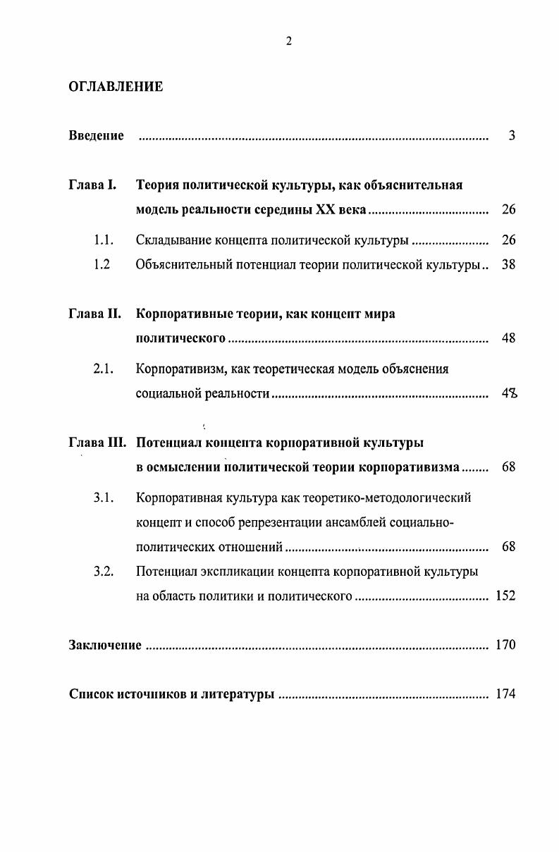 "1.1. Складывание концепта политической культуры 