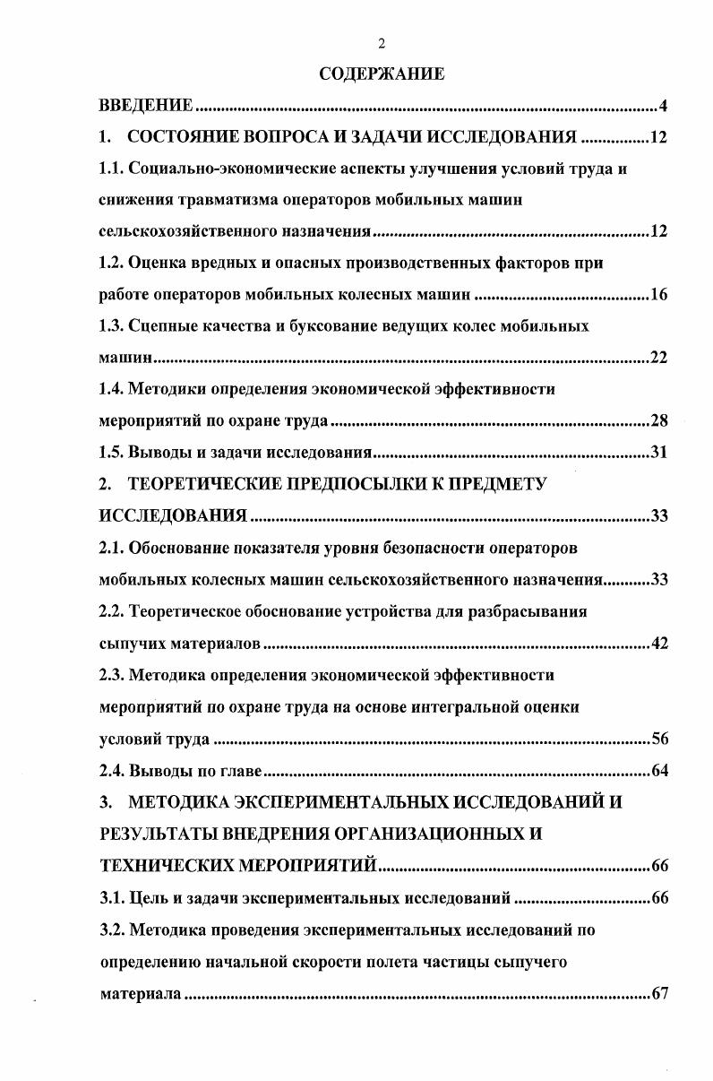 "1. СОСТОЯНИЕ ВОПРОСА И ЗАДАЧИ ИССЛЕДОВАНИЯ