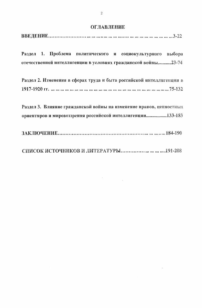 "Раздел 2. Изменения в сферах труда и быта российской интеллигенции в  гг.