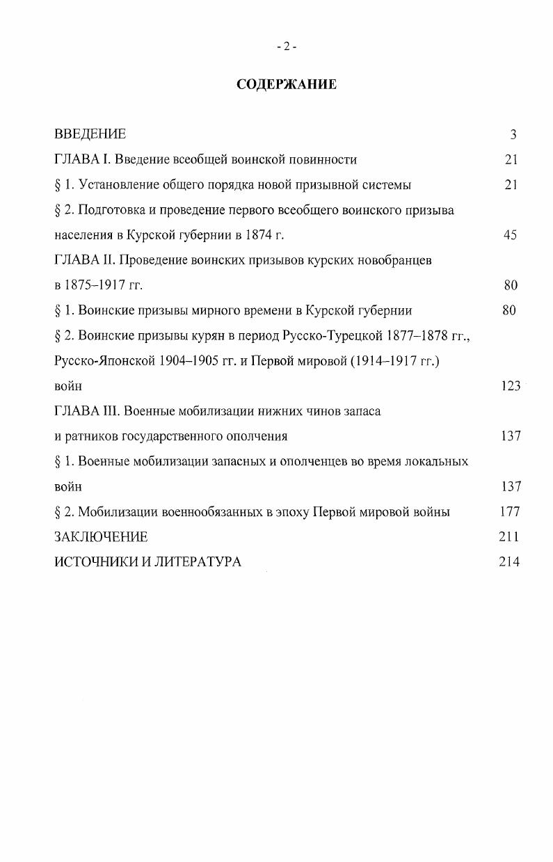 "ГЛАВА Г. Введение всеобщей воинской повинности 
