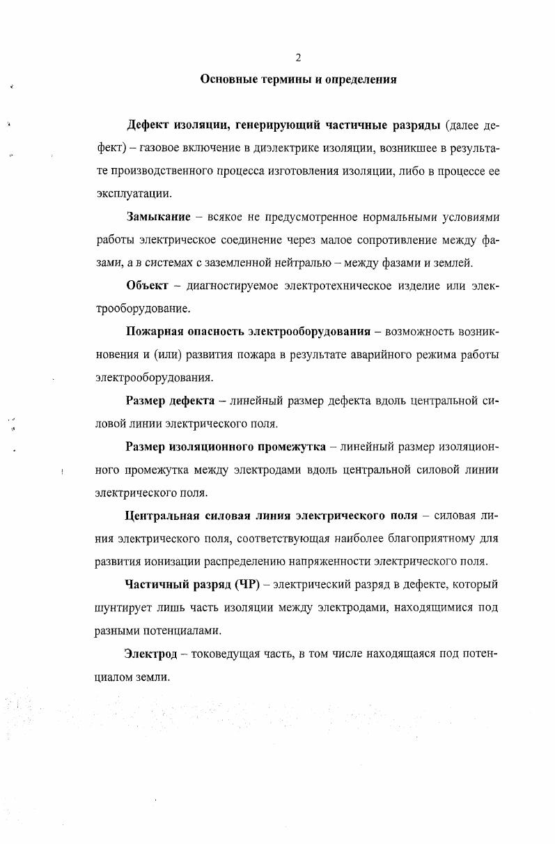 "1. АНАЛИЗ ПОЖАРНОЙ ОПАСНОСТИ ЭЛЕКТРООБОРУДОВАНИЯ
