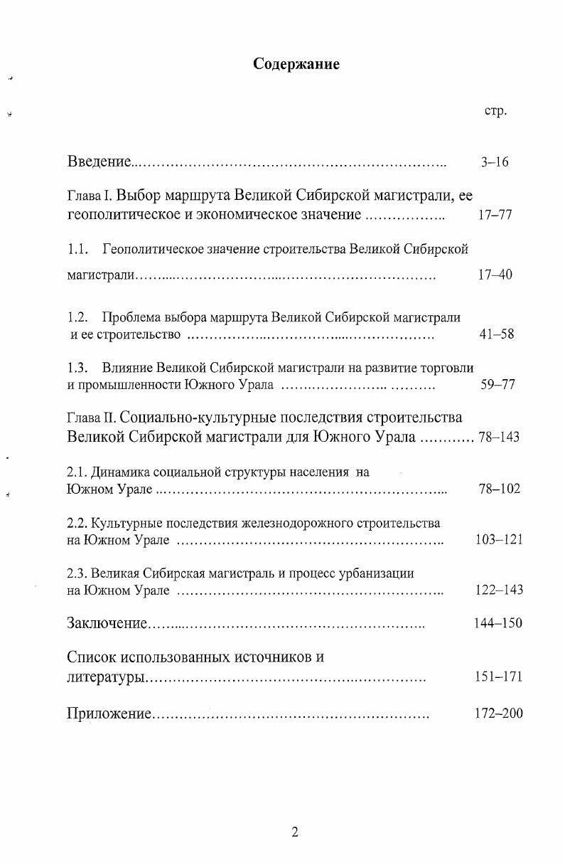 "1.1. Геополитическое значение строительства Великой Сибирской магистрали 