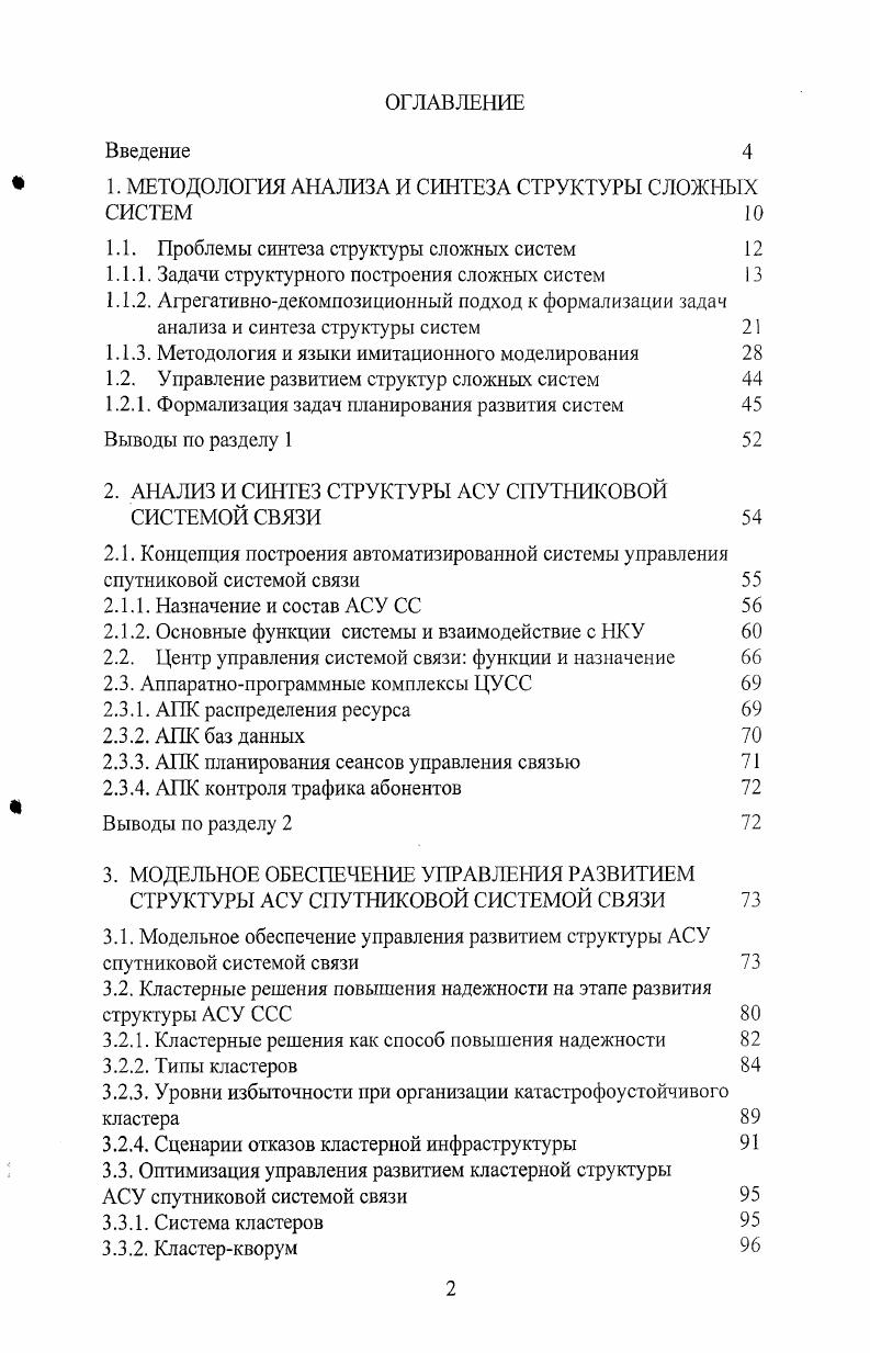 " 1. МЕТОДОЛОГИЯ АНАЛИЗА И СИНТЕЗА СТРУКТУРЫ СЛОЖНЫХ