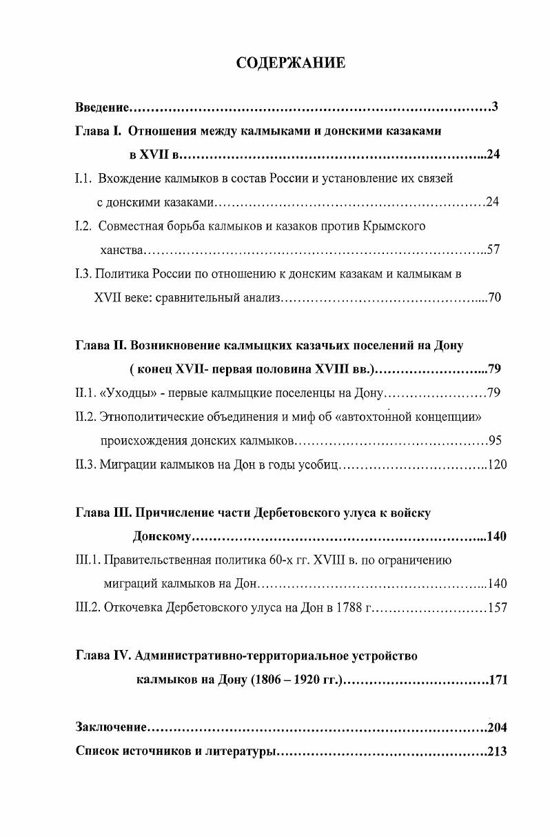 "Глава I. Отношения между калмыками и донскими казаками