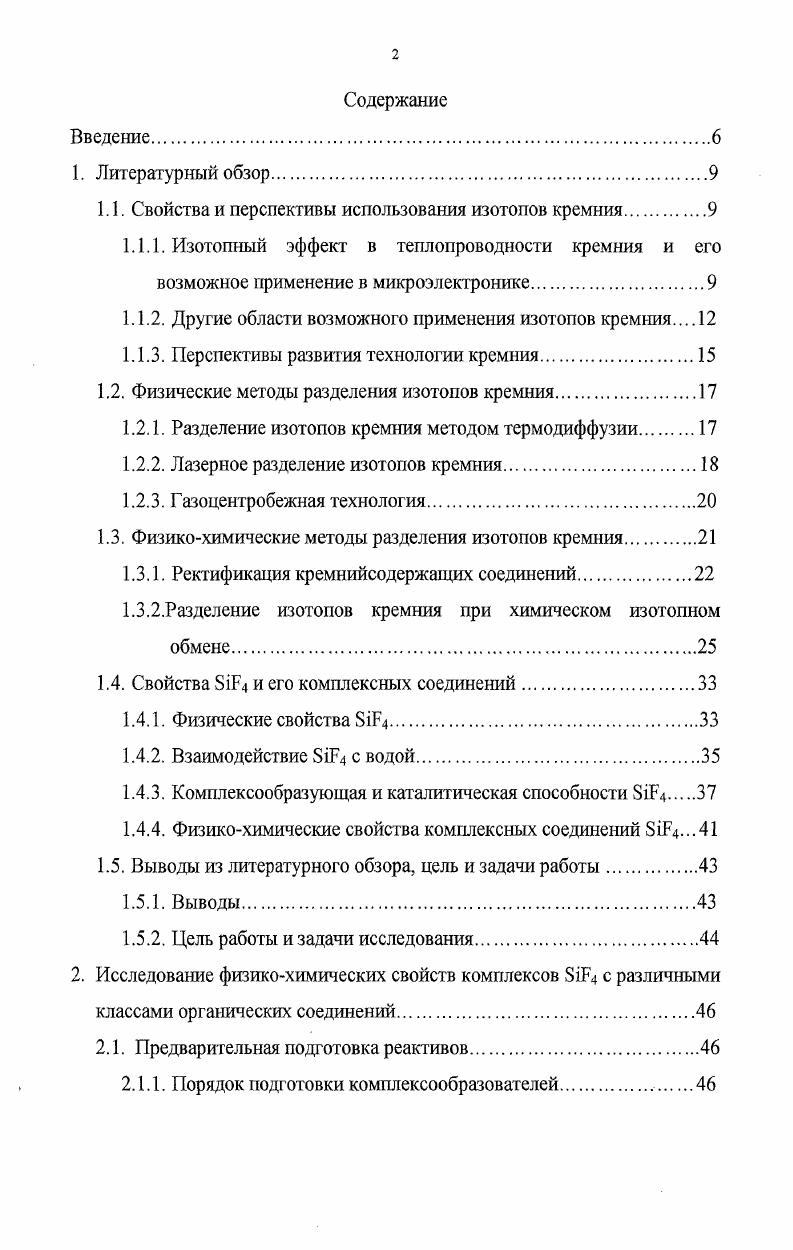 "1.1. Свойства и перспективы использования изотопов кремния