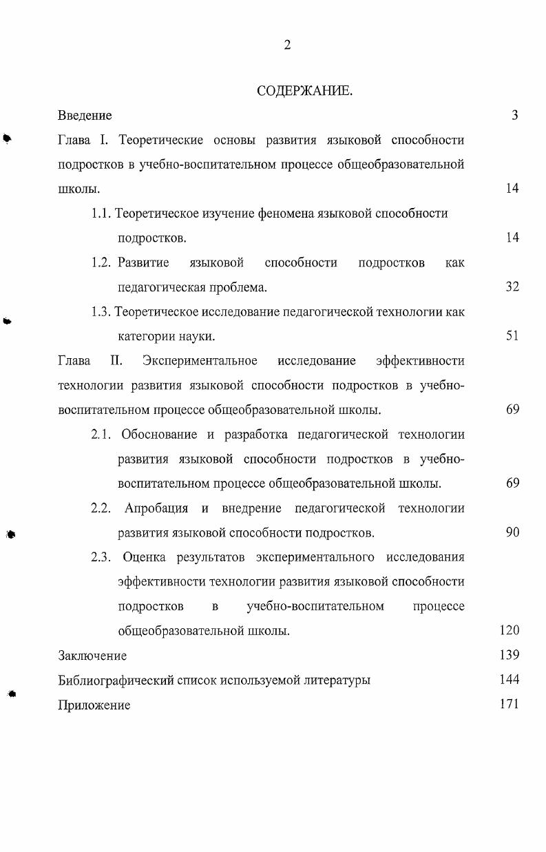"1.1. Теоретическое изучение феномена языковой способности подростков.