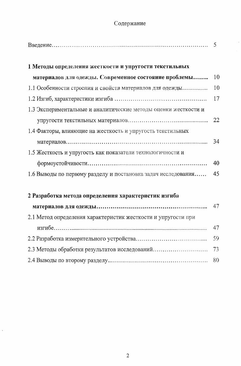 "1.1 Особенности строения и свойств материалов для одежды. 