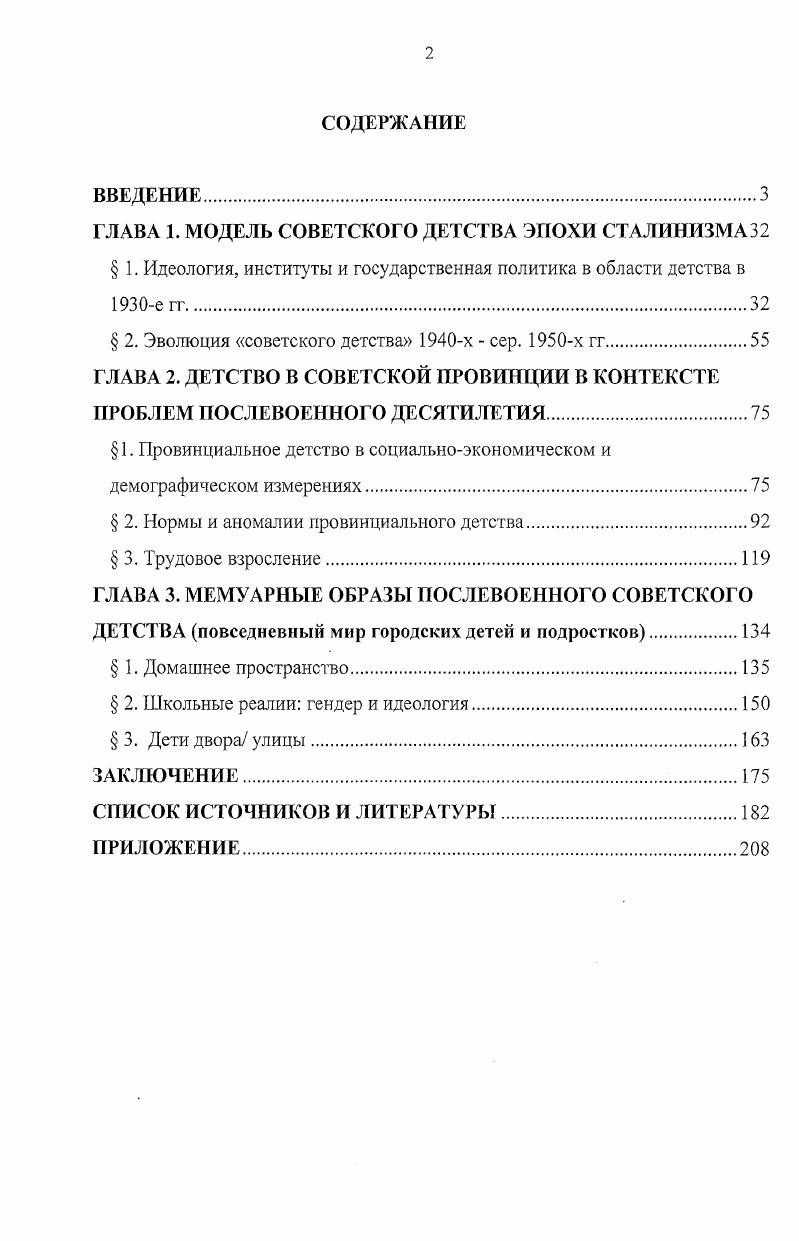 "ГЛАВА 1. МОДЕЛЬ СОВЕТСКОГО ДЕТСТВА ЭПОХИ СТ А Л ИНГОМ А 3 