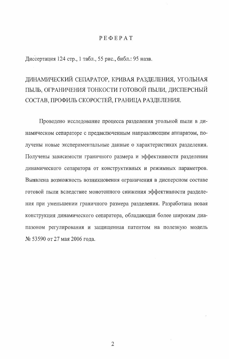 "Глава 1. Современное состояние вопроса. 