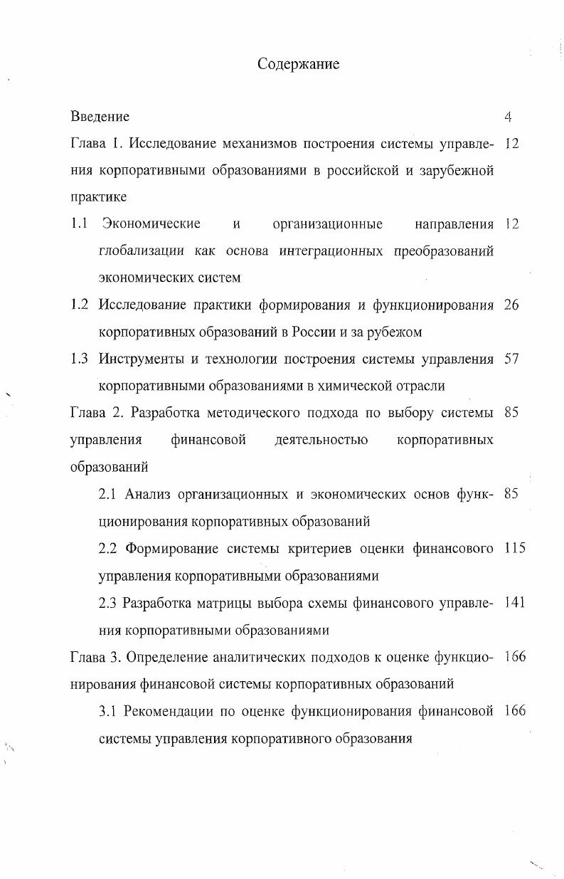 "
3.2 Результаты применения методических рекомендаций по формированию системы финансового управления корпоративными образованиями Заключение