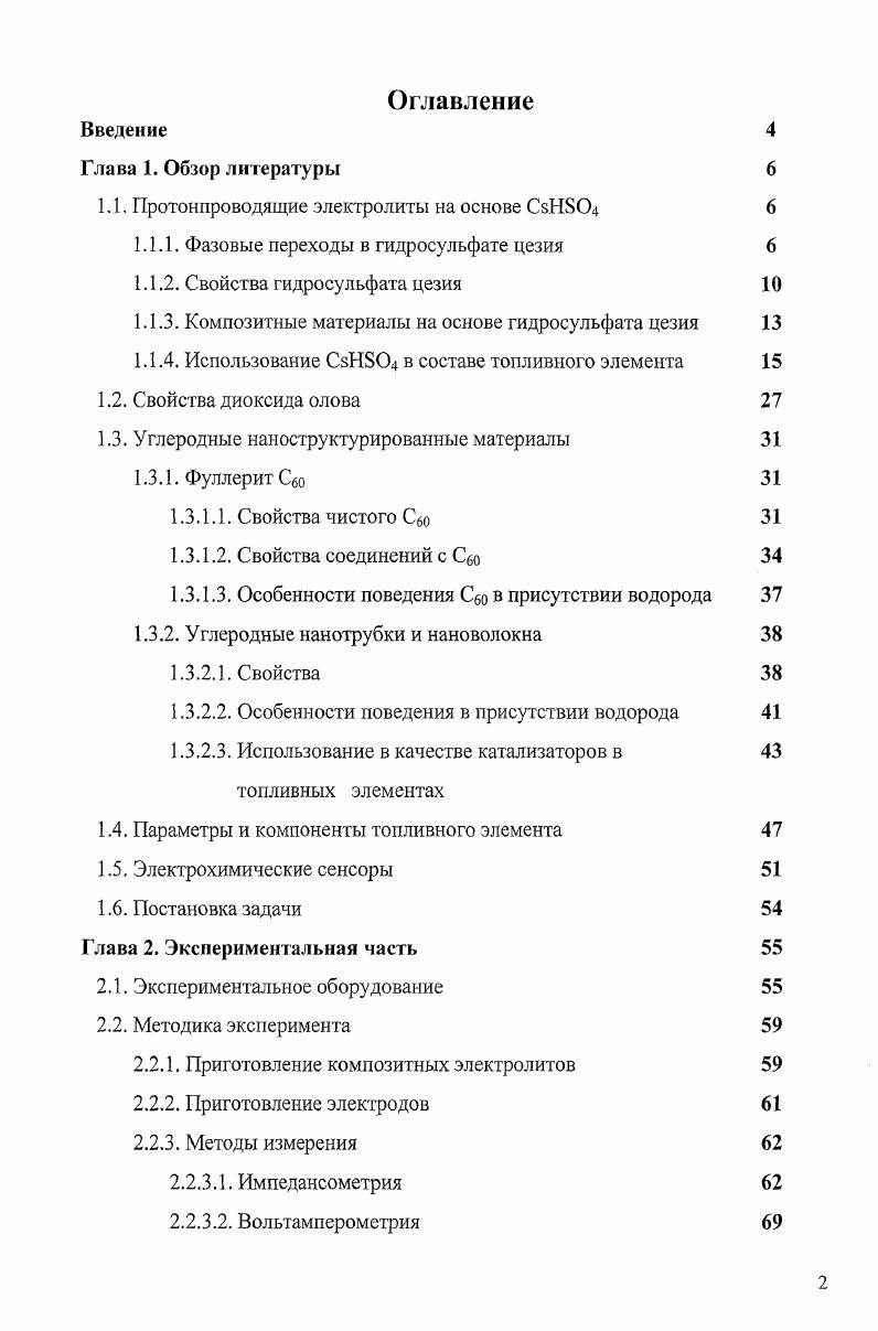 "1.1. Протонпроводящие электролиты на основе 4 