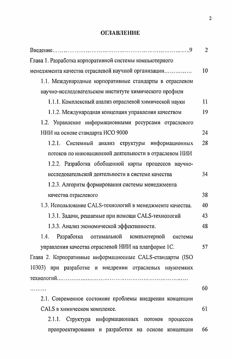 "1.1.1. Комплексный анализ отраслевой химической науки 