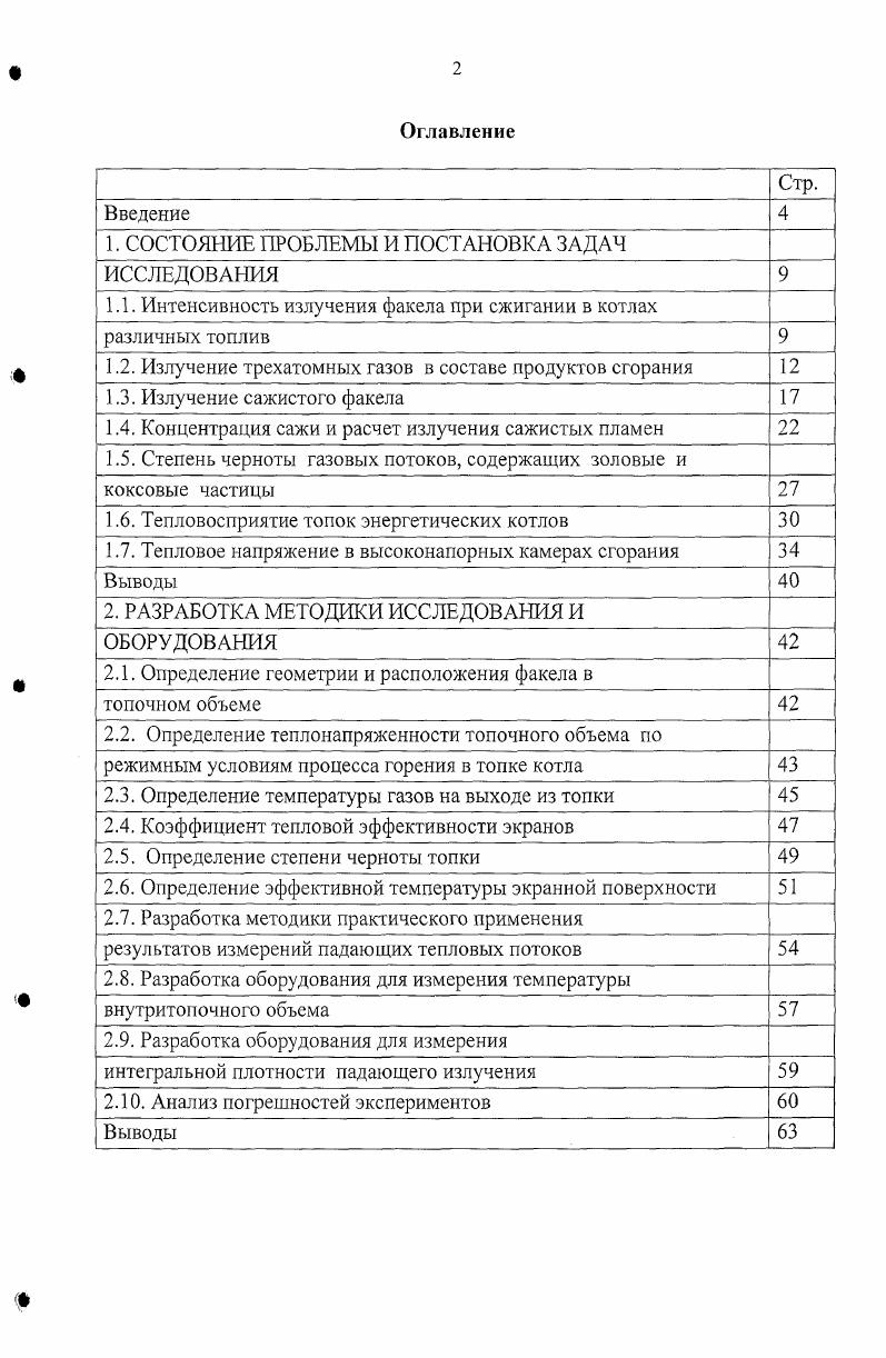 "1. СОСТОЯНИЕ ПРОБЛЕМЫ И ПОСТАНОВКА ЗАДАЧ 