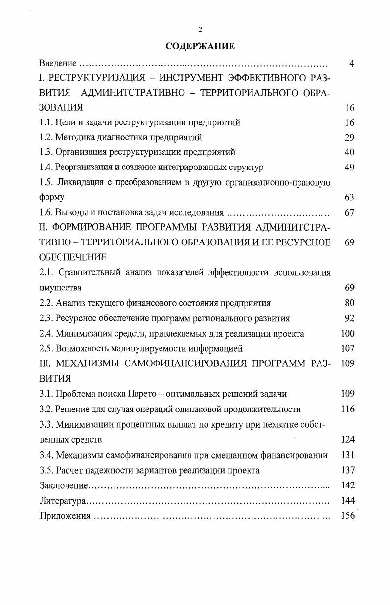 "1.1. Цели и задачи реструктуризации предприятий 