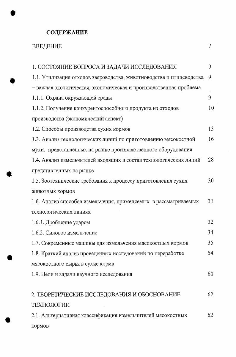 "1. СОСТОЯНИЕ ВОПРОСА И ЗАДАЧИ ИССЛЕДОВАНИЯ 