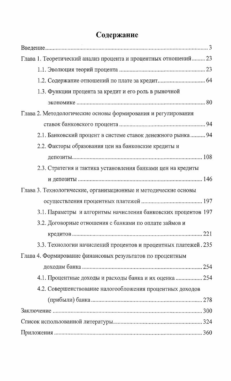 "Глава 1. Теоретический анализ процента и процентных отношений