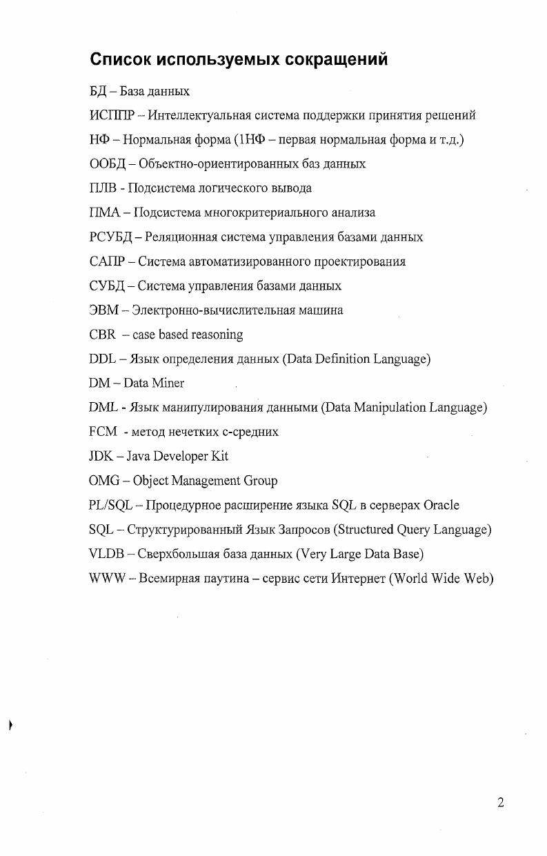 "1.2.Обзор моделей и реализаций нечетких БД