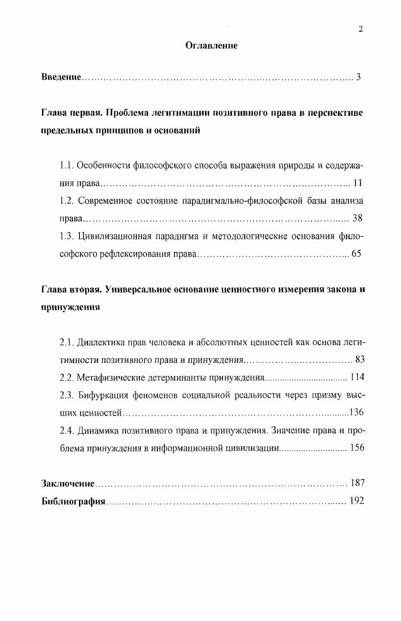 "Глава первая. Проблема легитимации позитивного права в перспективе