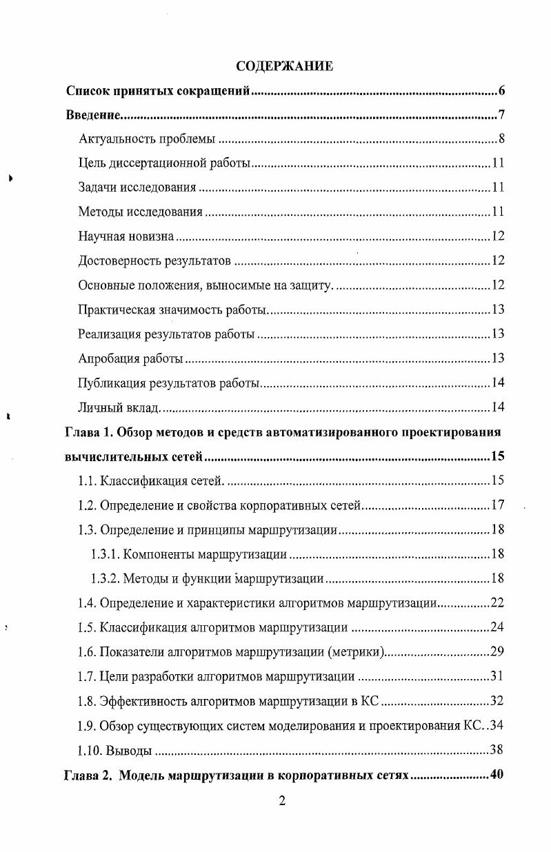 "1.2. Определение и свойства корпоративных сетей
