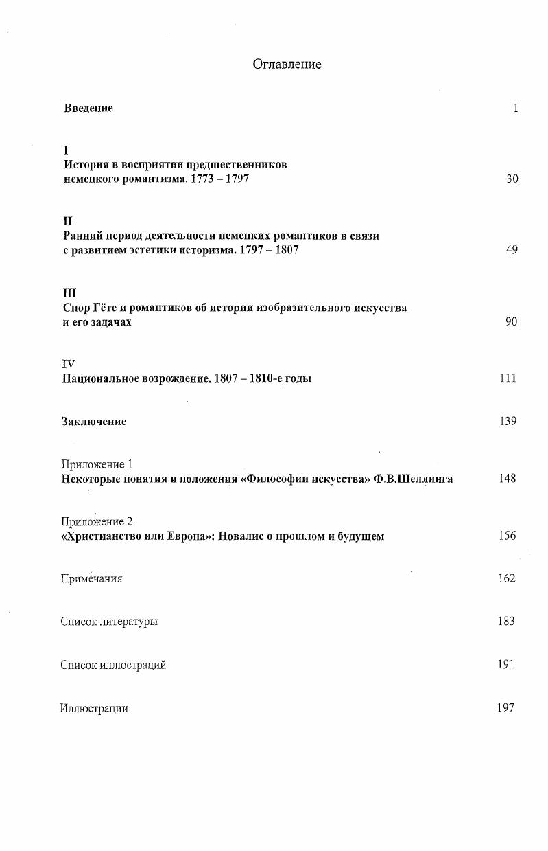 "История в восприятии предшественников немецкого романтизма. 1