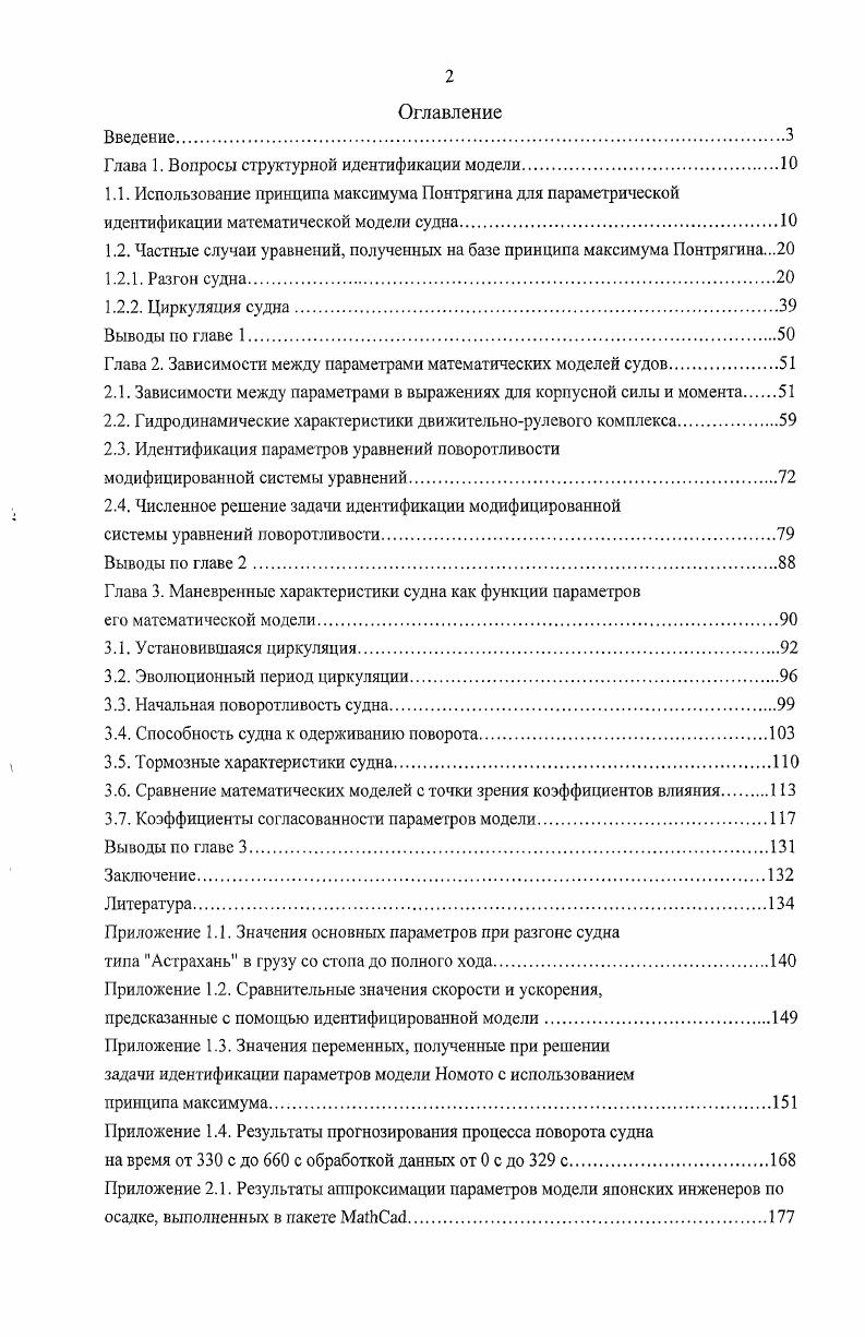 "Глава 1. Вопросы структурной идентификации модели