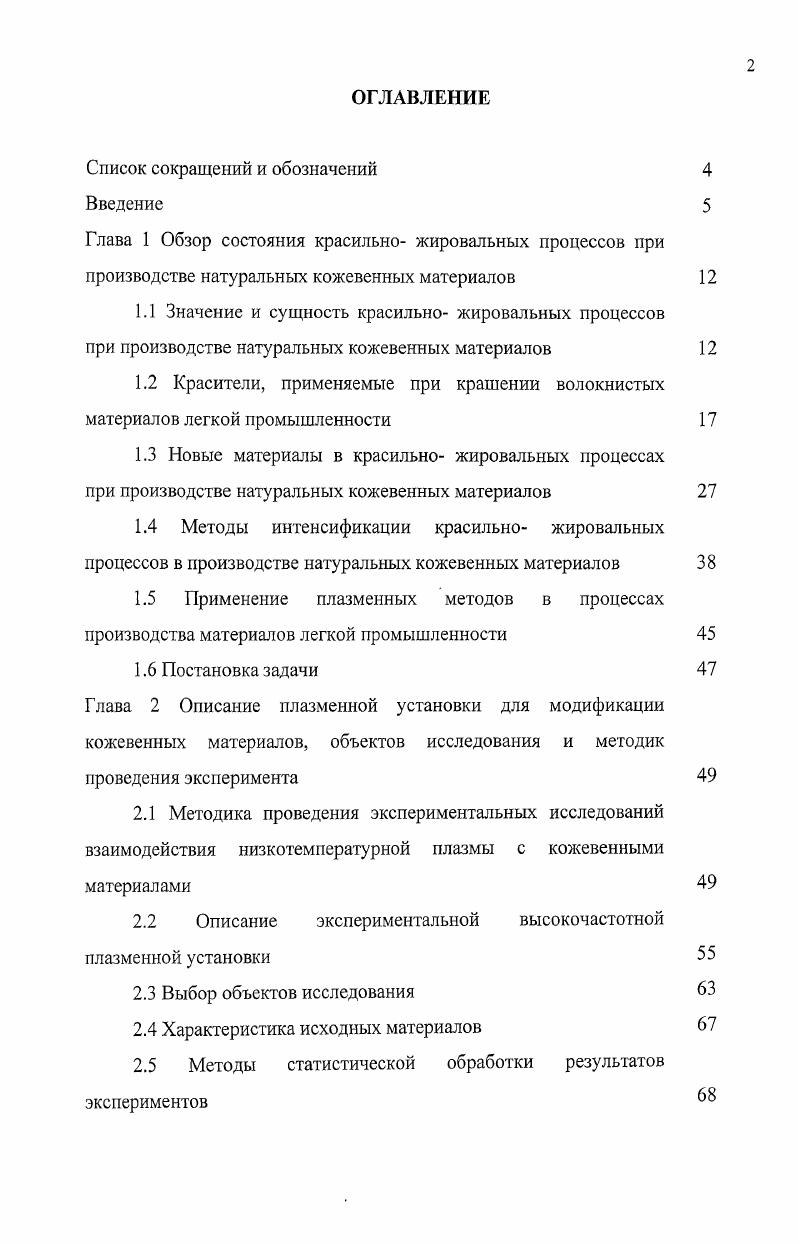 "1.2 Красители, применяемые при крашении волокнистых материалов легкой промышленности