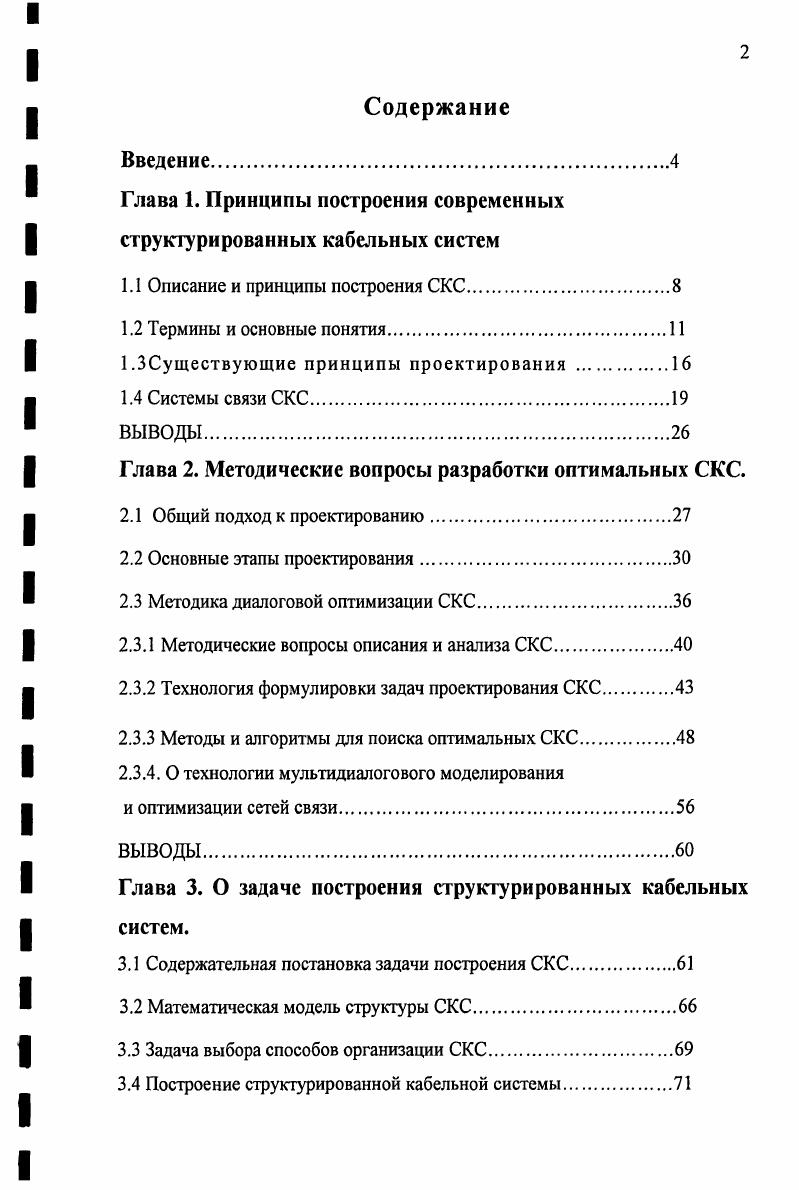 "Глава 1. Принципы построения современных структурированных кабельных систем