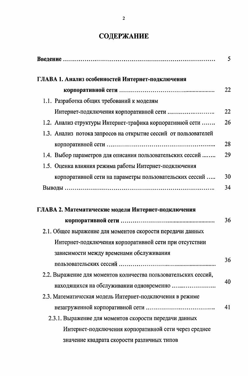 "1.1. Разработка общих требований к моделям Интернетподключения корпоративной сети. 