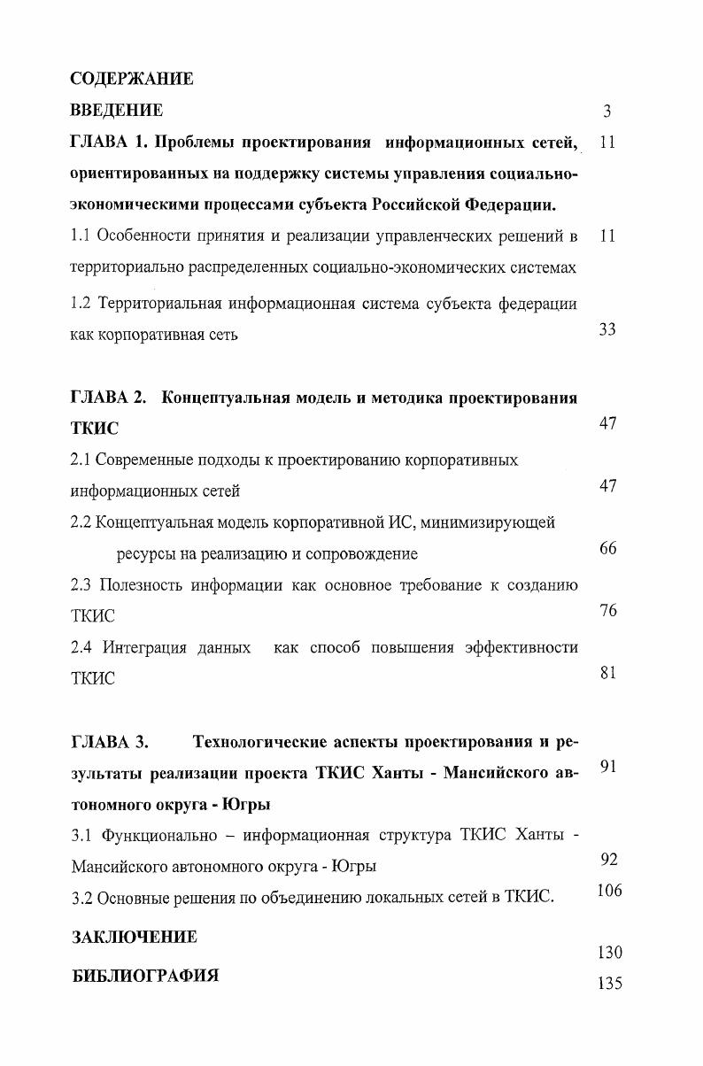 "ГЛАВА 1. Проблемы проектирования информационных сетей, 