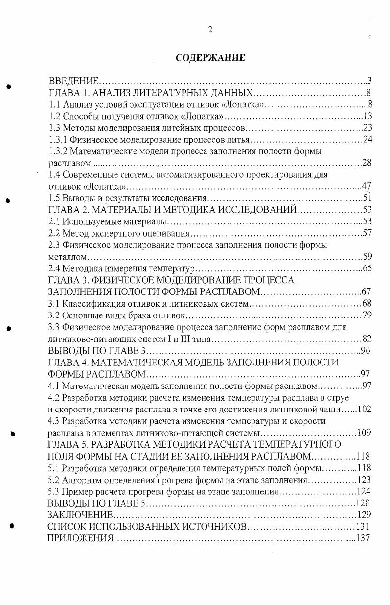 "ГЛАВА 1. АНАЛИЗ ЛИТЕРАТУРНЫХ ДАННЫХ.