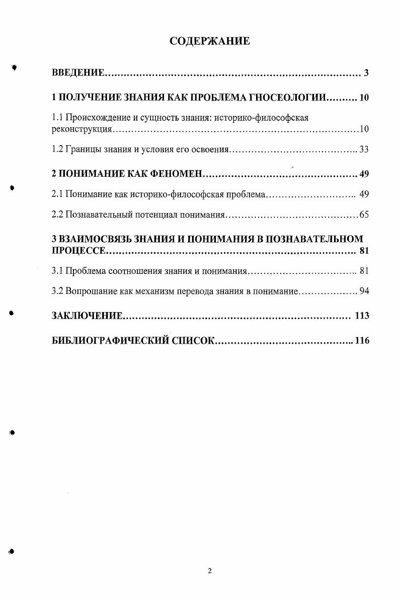 "1 ПОЛУЧЕНИЕ ЗНАНИЯ КАК ПРОБЛЕМА ГНОСЕОЛОГ ИИ 