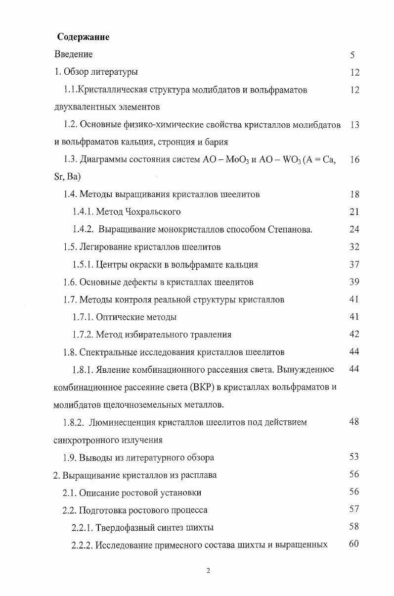 "1.1 .Кристаллическая структура молибдатов и вольфраматов 
