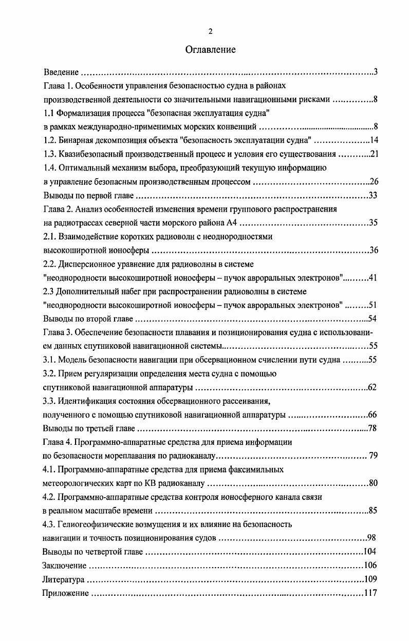 "Глава 1. Особенности управления безопасностью судна в районах
