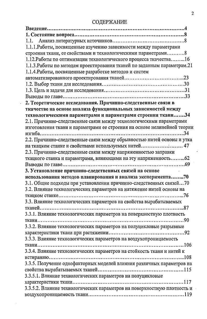 "1.1. Анализ литературных источников.
