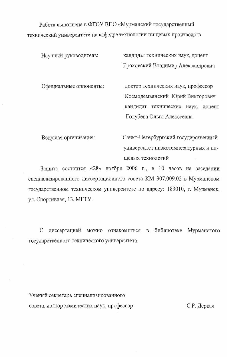 "Глава 1. Современное состояние технологии и оборудования для посола рыбы. 