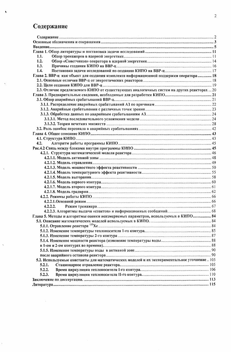 "Глава 1. Обзор литературы и постановка задачи исследований.