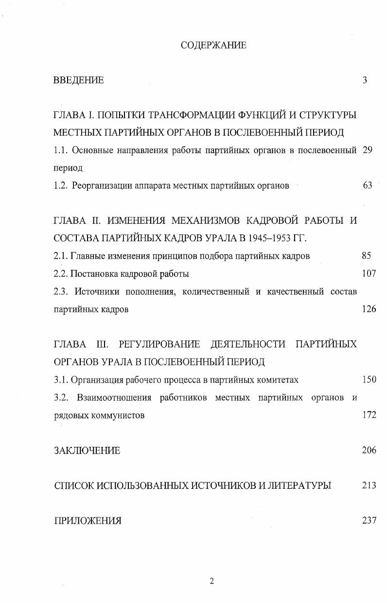 "1.1. Основные направления работы партийных органов в послевоенный период