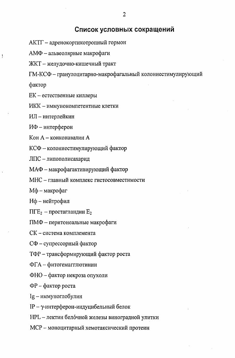 "1.1. Лектины и их биологическая активность.