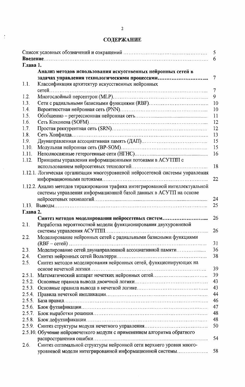 "Список условных обозначений и сокращений. 