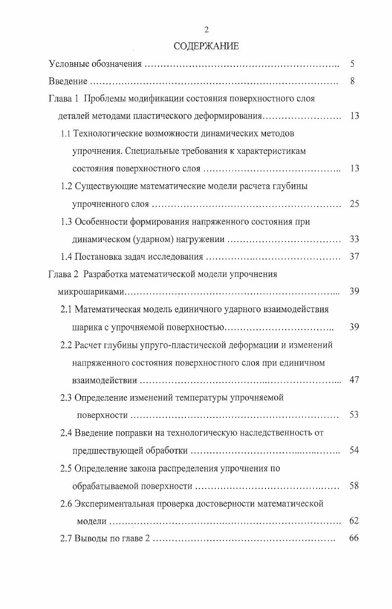 "1.2 Существующие математические модели расчета глубины упрочненного слоя 