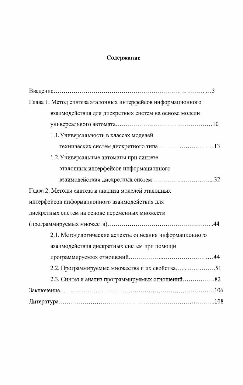 "1.1. Универсальность в классах моделей