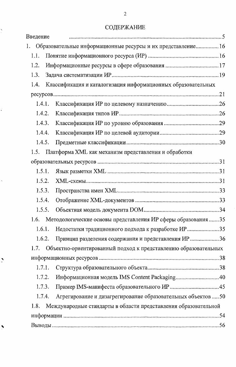 "1. Образовательные информационные ресурсы и их представление.