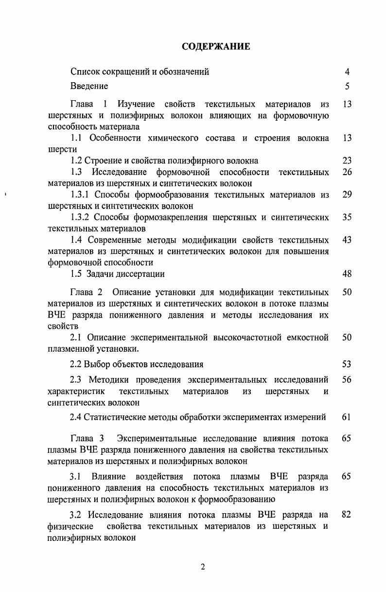 "Глава 1 Изучение свойств текстильных материалов из 