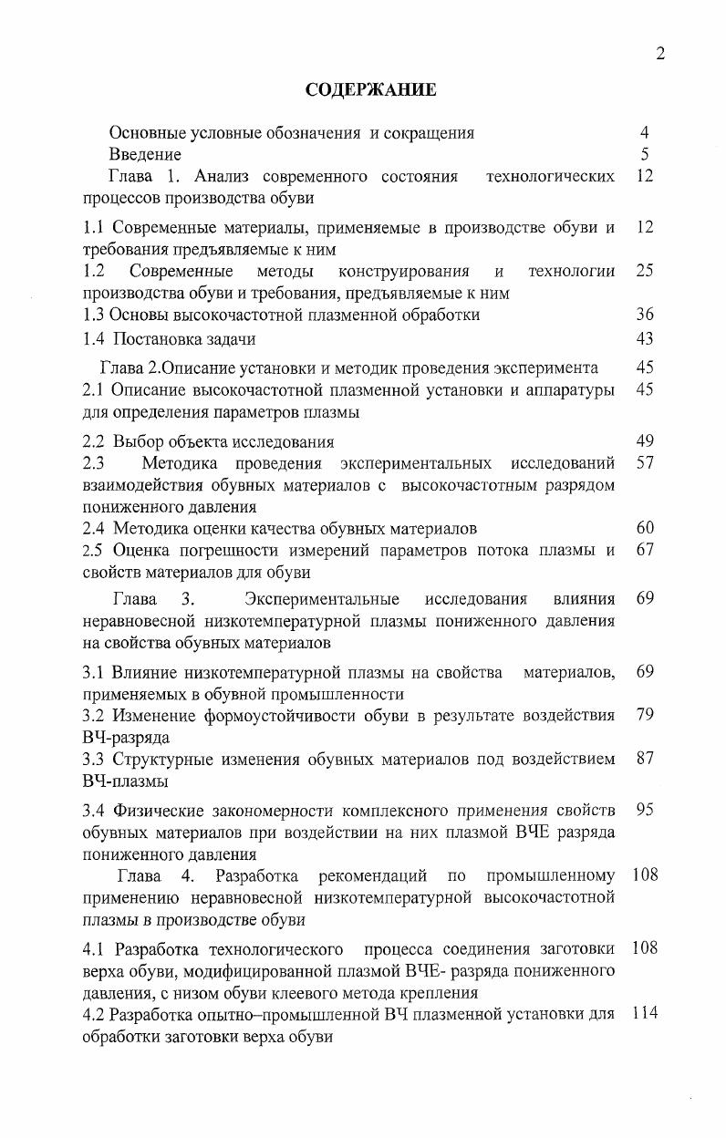 "Основные условные обозначения и сокращения