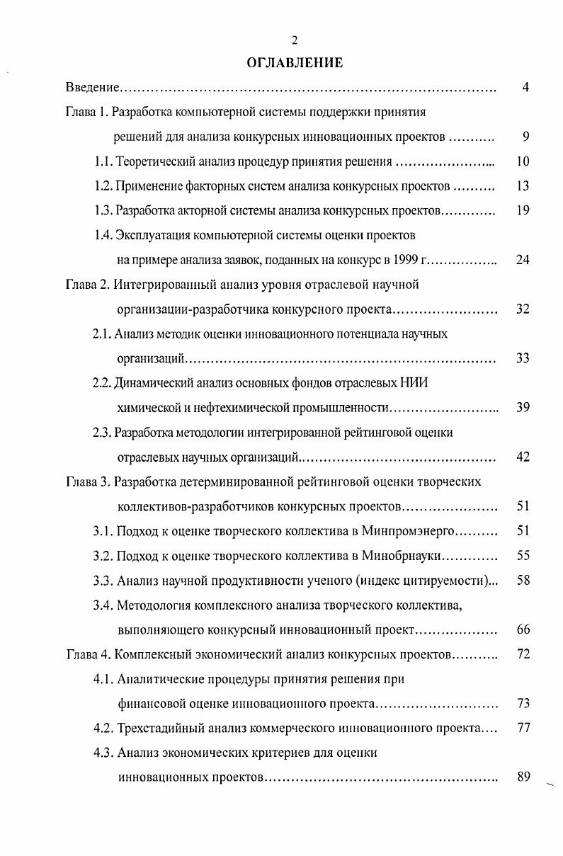 "Глава 1. Разработка компьютерной системы поддержки принятия