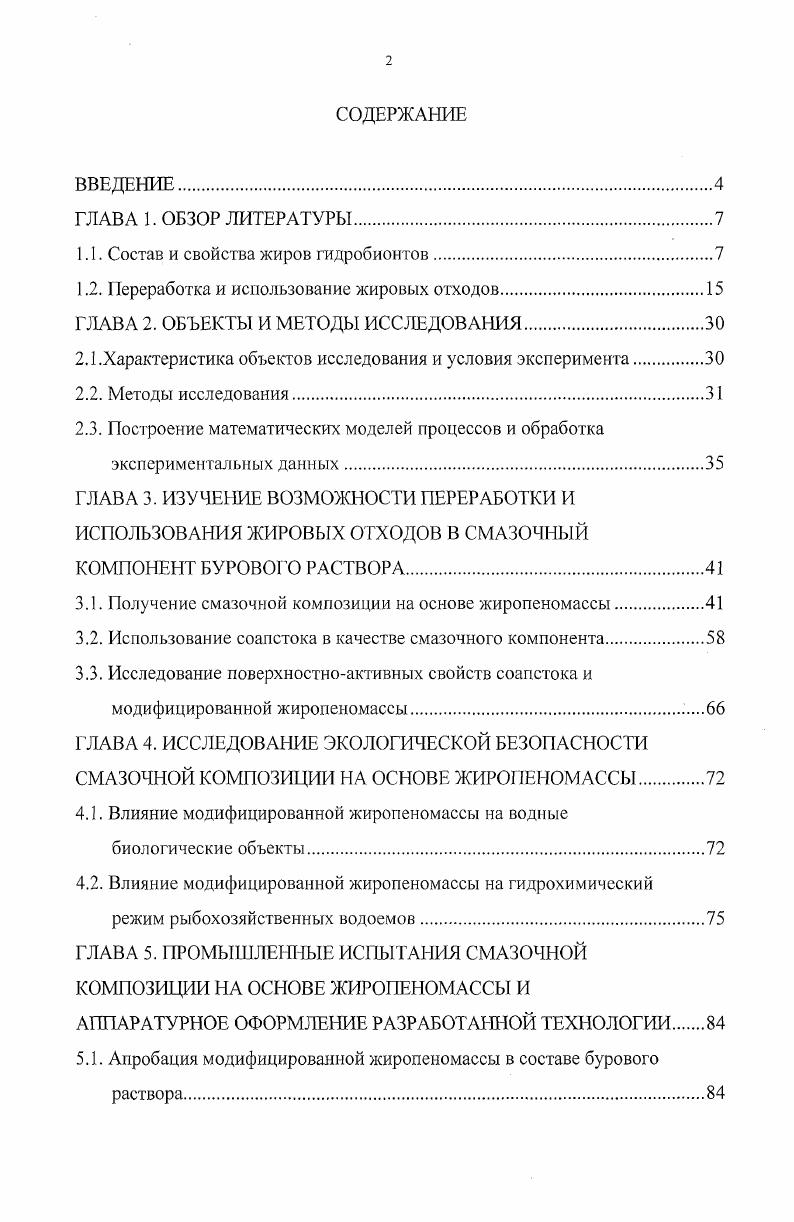 "1.1. Состав и свойства жиров гидробионтов