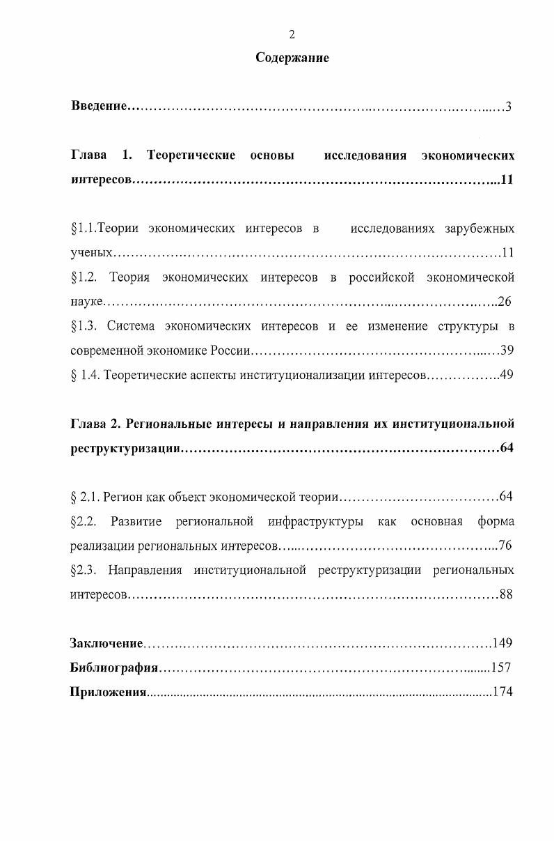 "Глава 1. Теоретические основы исследования экономических интересов